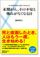末期がん、その不安と恐れがなくなる日 2010年10月発行
