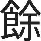 文字-02