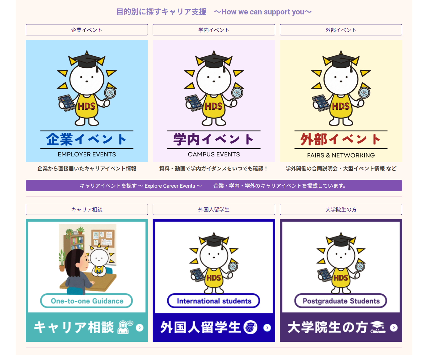 HDS_Careers_Portal_TOP