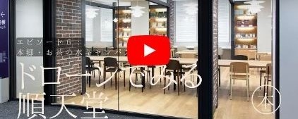fhs_順天堂×ドローン（カフェテリア）2