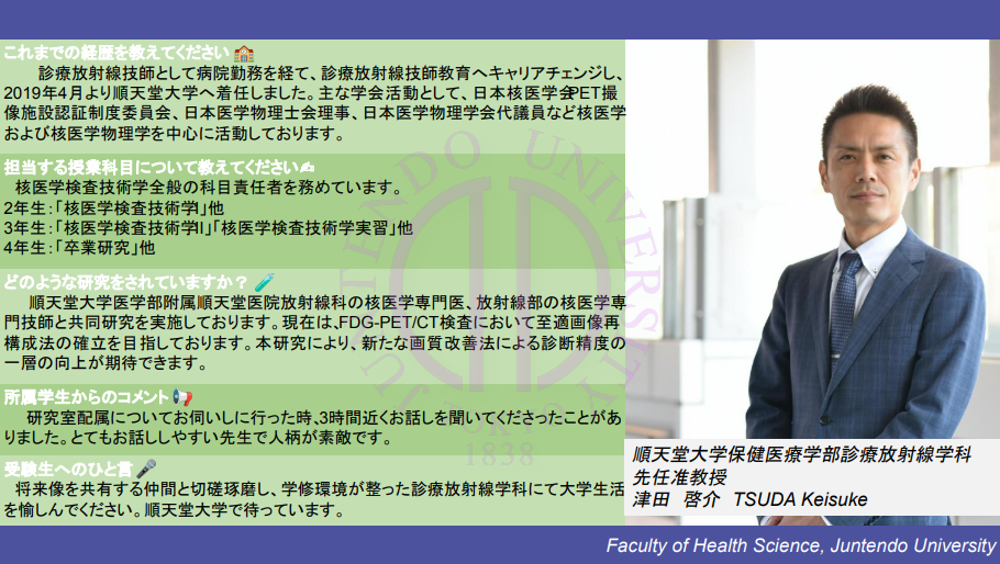 hs_放射【津田啓介】教員インタビュー2026.04