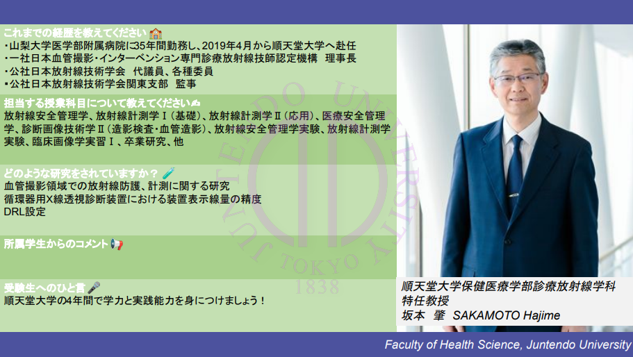hs_放射【坂本　肇】教員インタビュー 2026.04