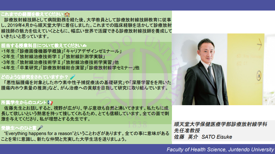hs_放射【佐藤英介】教員インタビュー2026.04