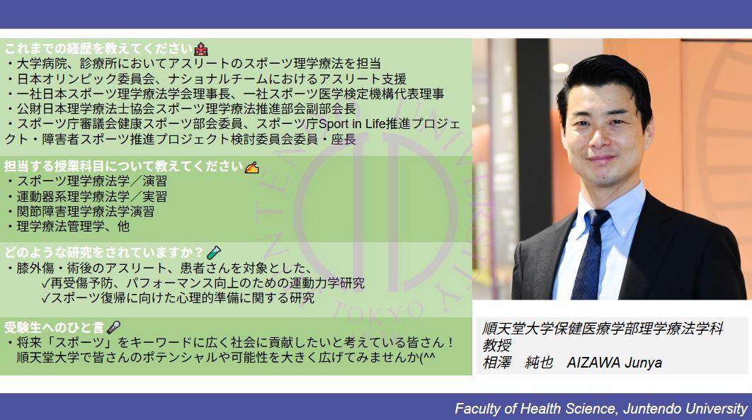 hs_理学【相澤純也】教員インタビュー20250617
