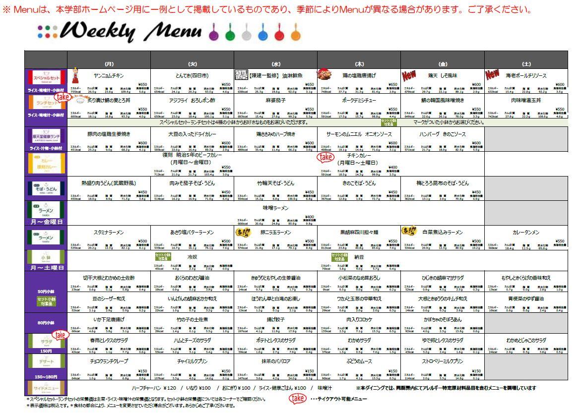fhs_7号館2階食堂メニュー(一例)