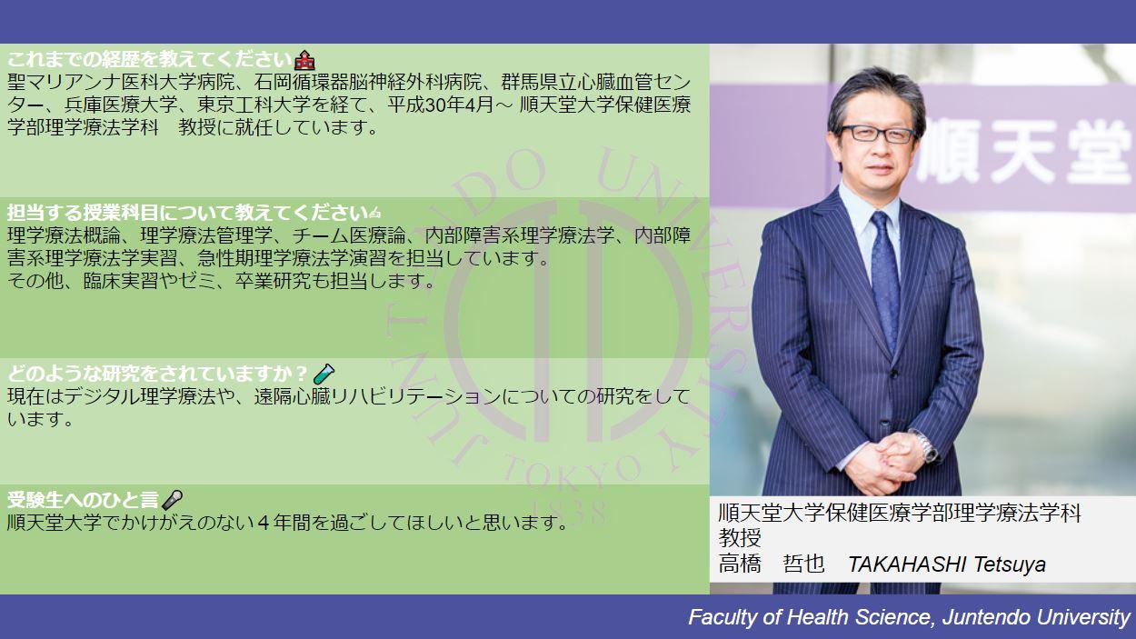 hs_理学【高橋哲也】教員インタビュー