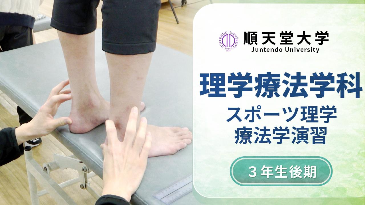 スポーツ理学サムネ