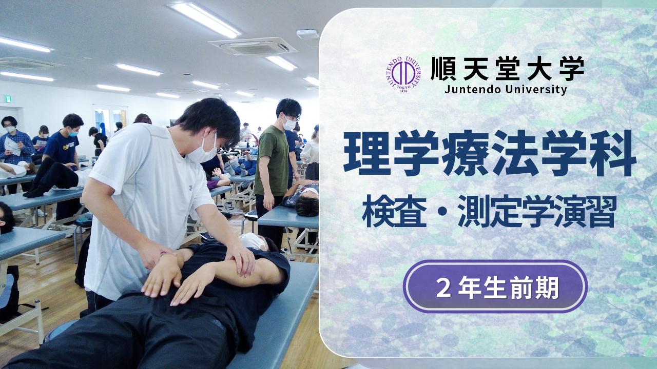 検査測定学サムネ