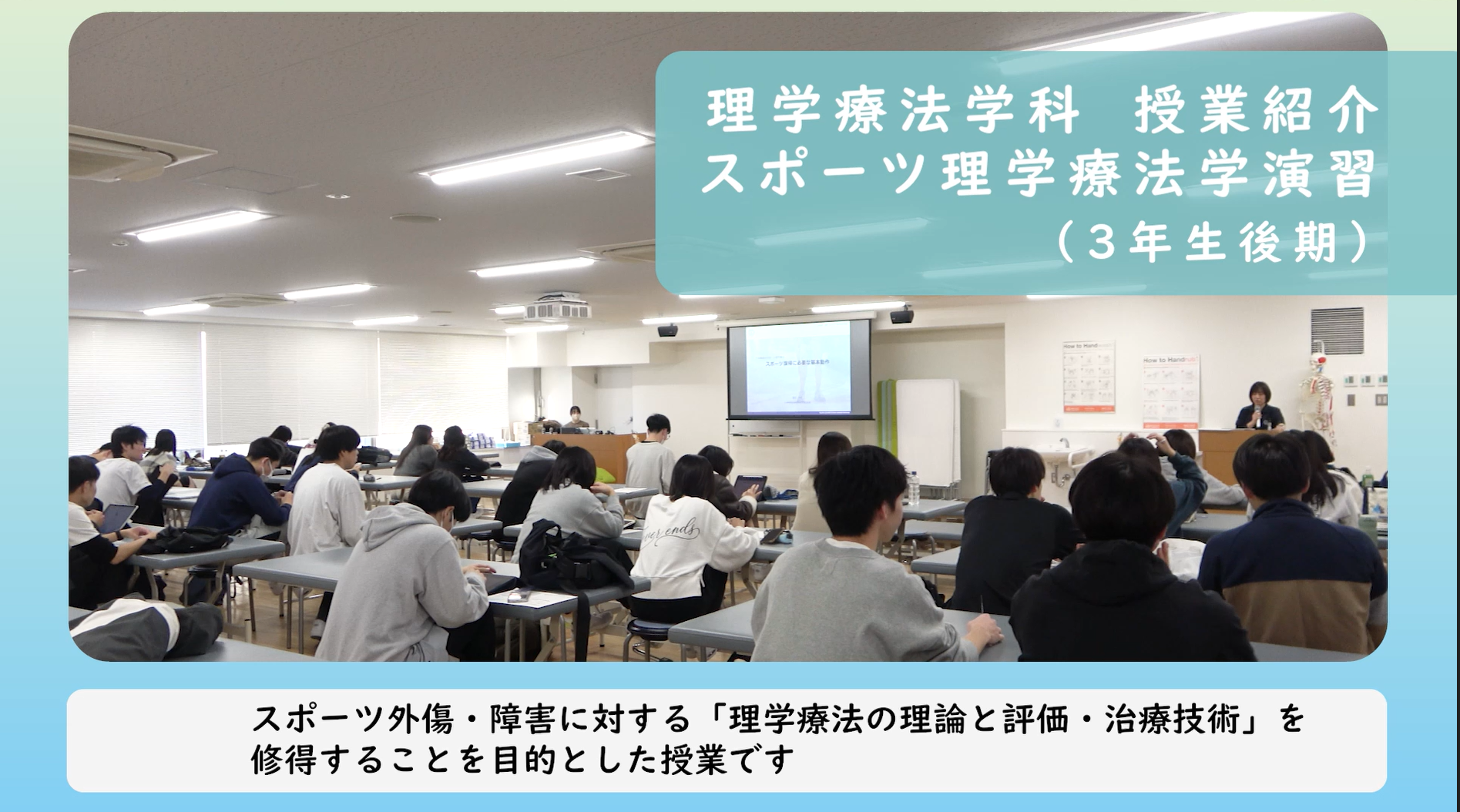 スポーツ理学療法学演習_サムネイル