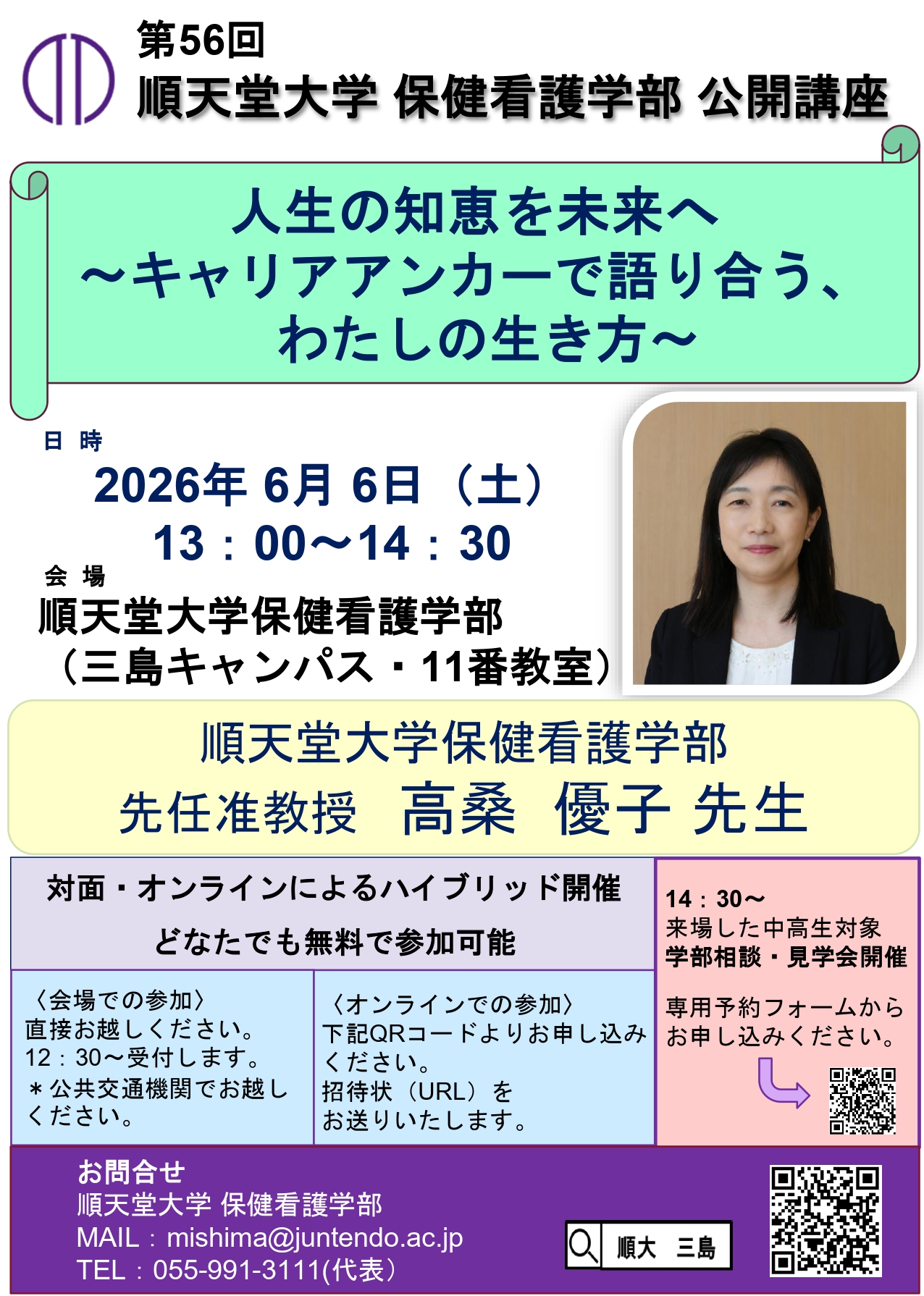 第56回公開講座ポスター
