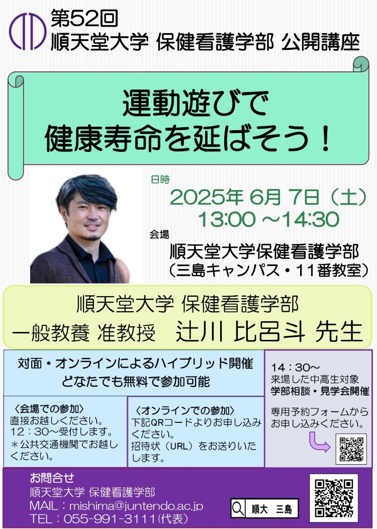 第52回公開講座チラシ (辻川先生)修正0308