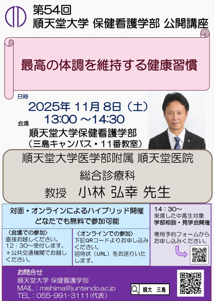 第54回公開講座ポスター (小林先生)修正0308