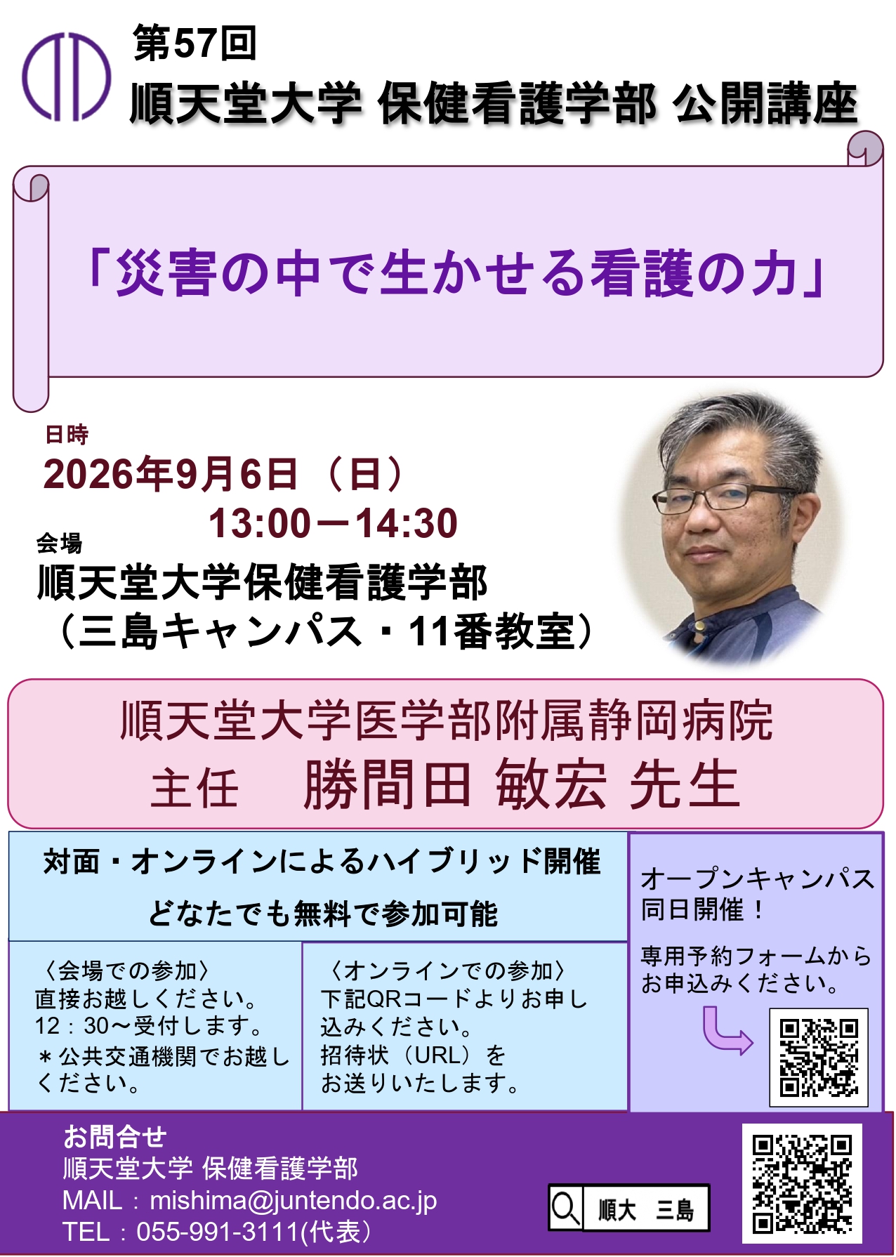 第57回公開講座ポスター