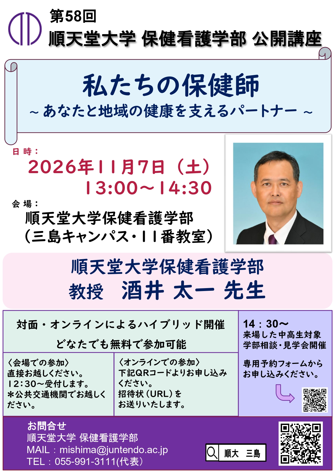 第58回公開講座ポスター