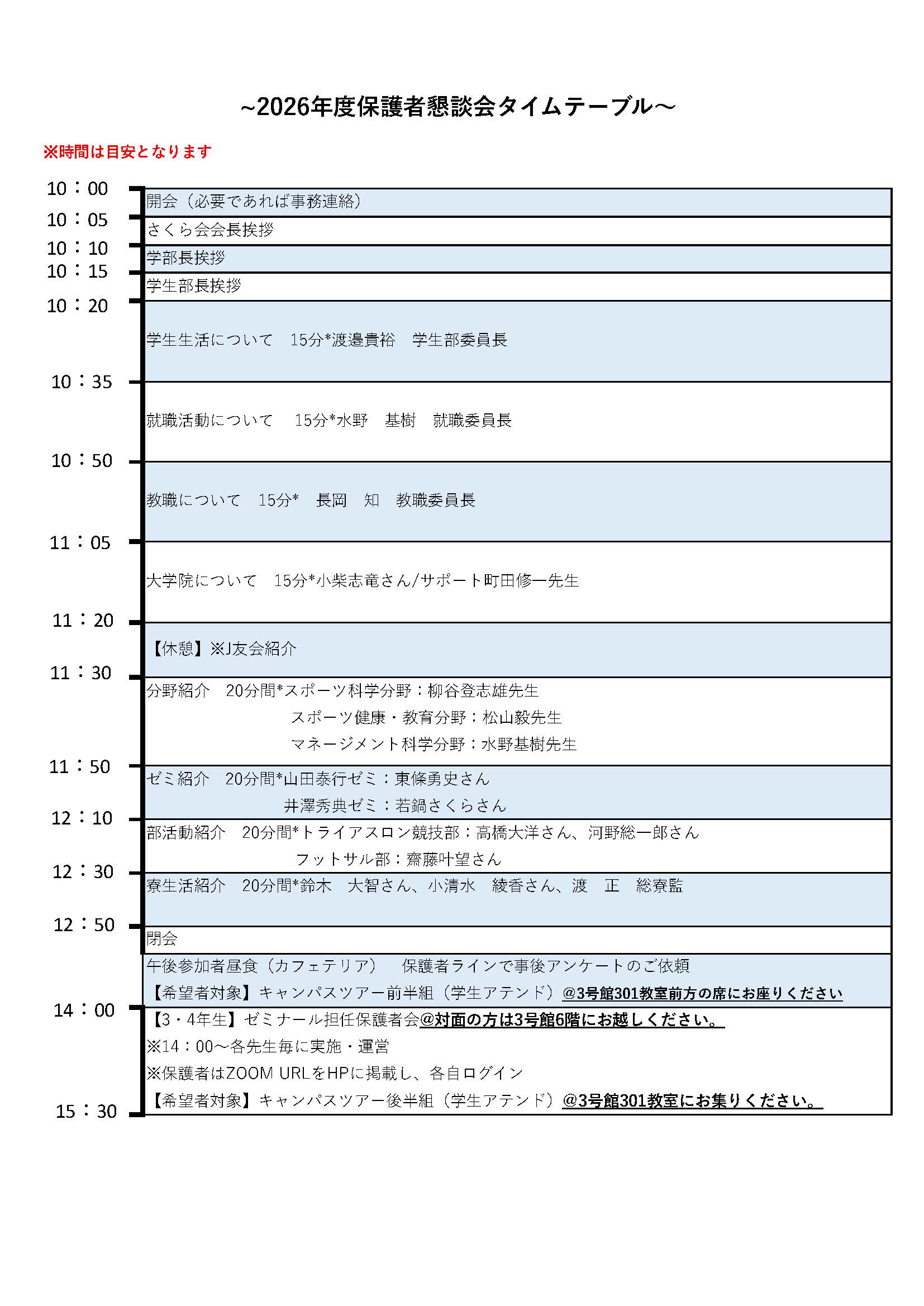第241回保護者懇談会タイムスケジュール