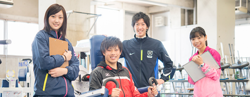 スポーツ科学科