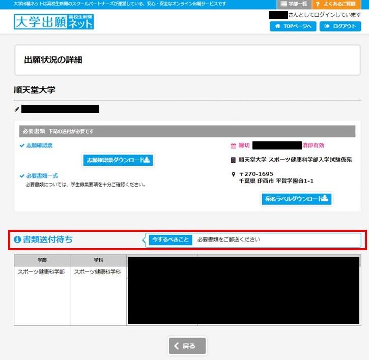 書類送付待ち②