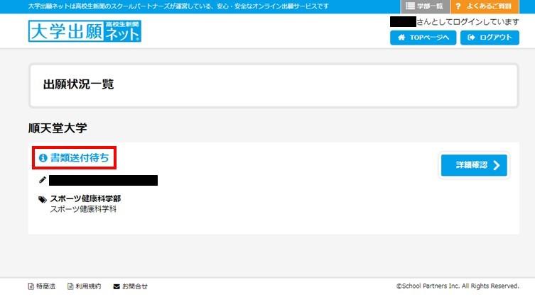 書類送付待ち①