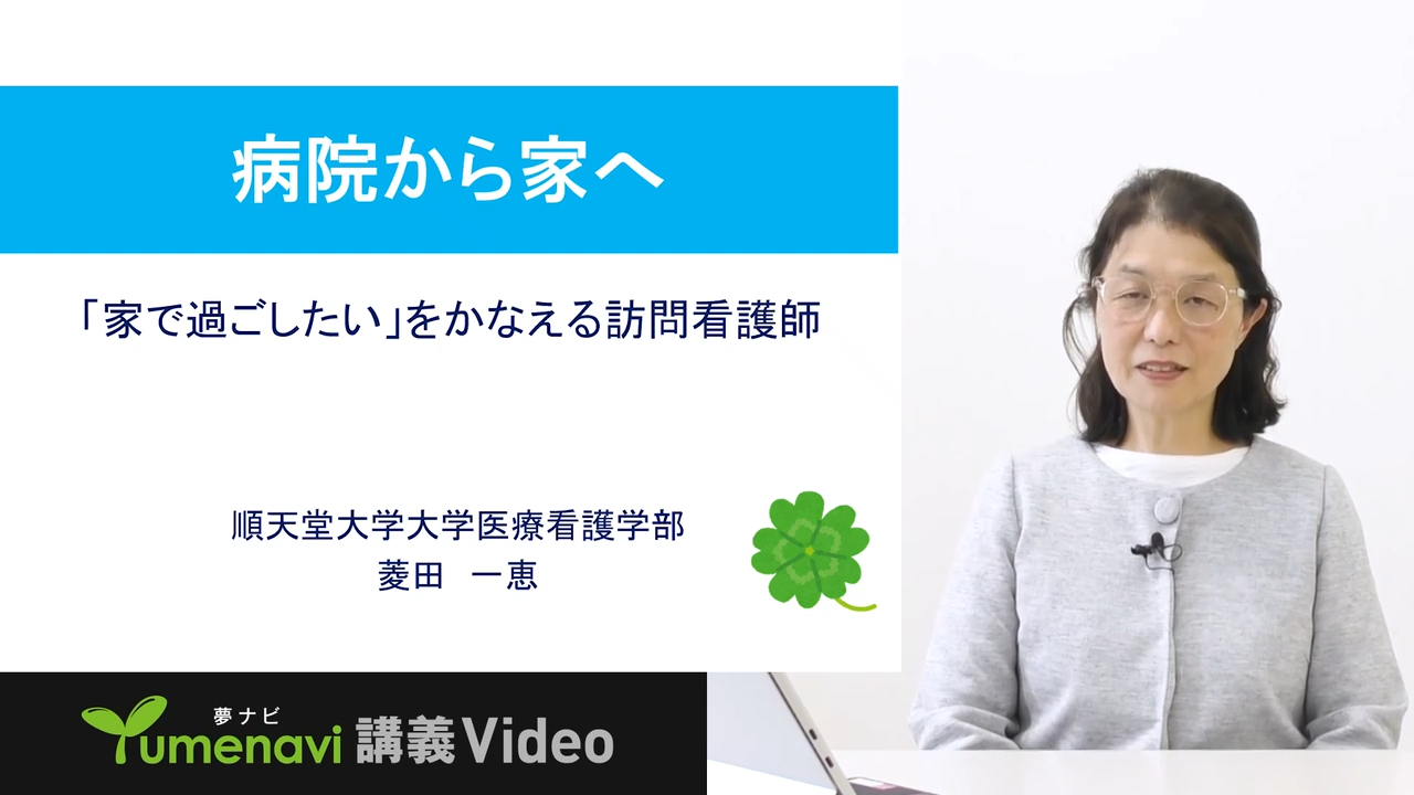 菱田先生＿夢ナビサムネイル