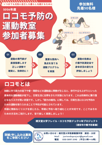 ④ロコモ予防の運動教室_2026年度チラシ_ページ_1
