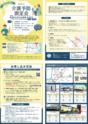 2026年6月介護予防測定会