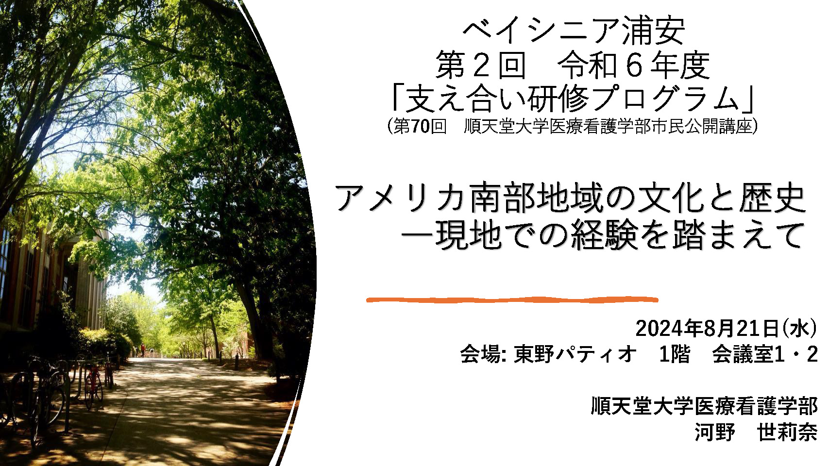 公開講座