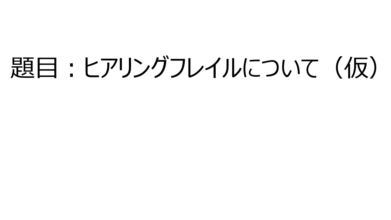公開講座