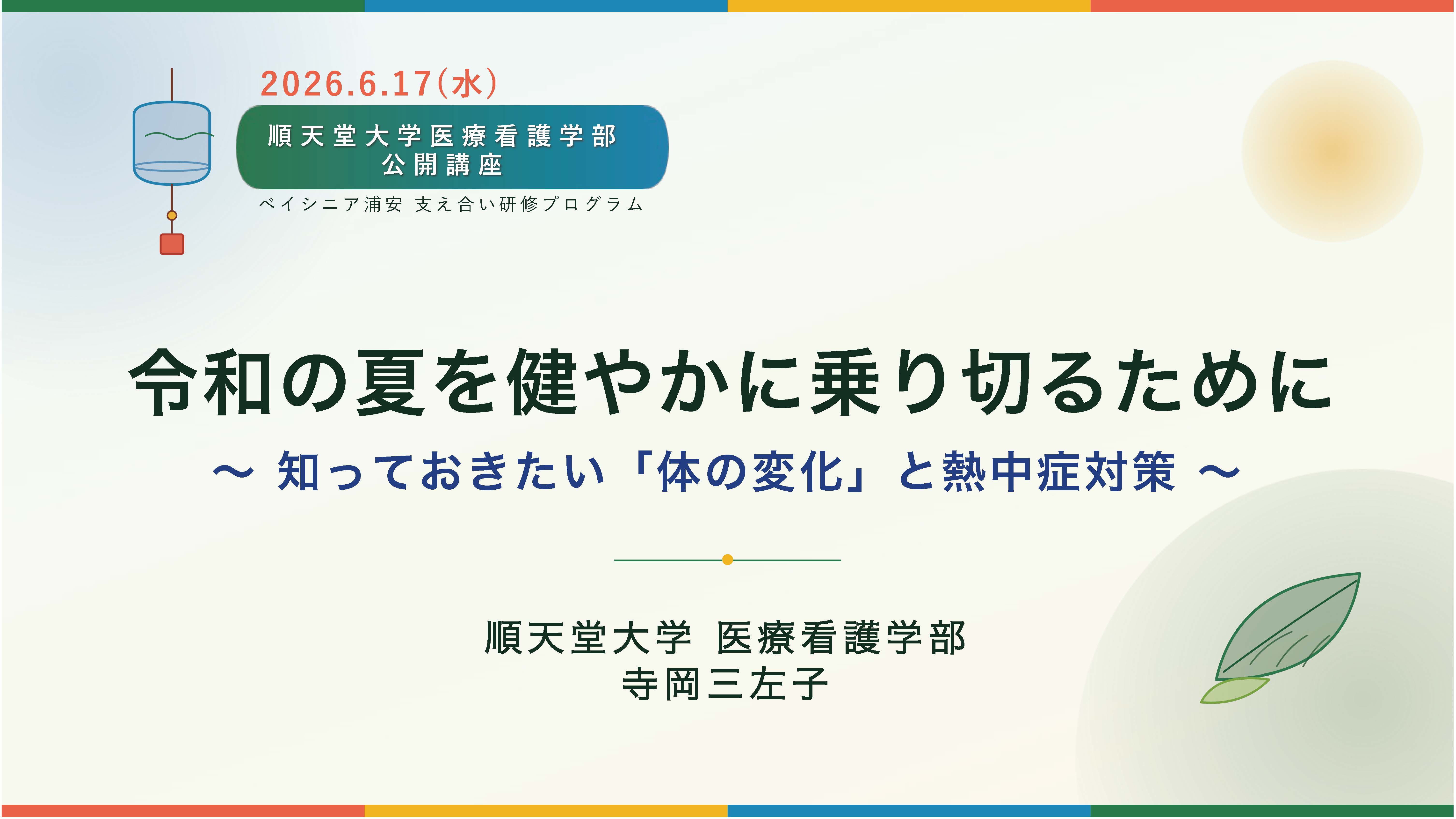 公開講座