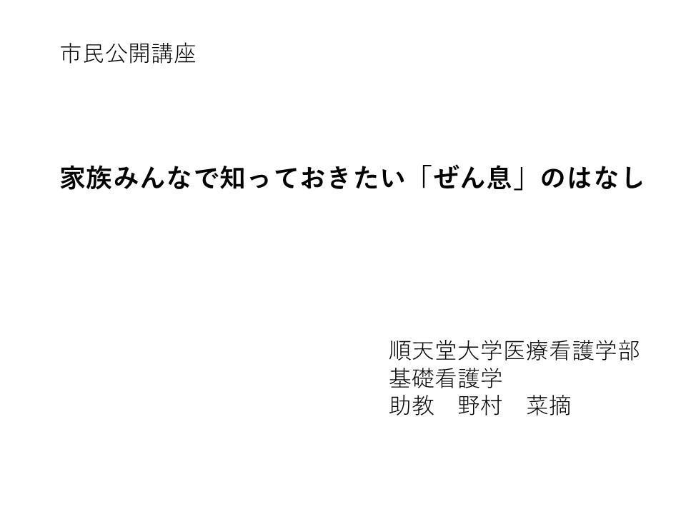 公開講座