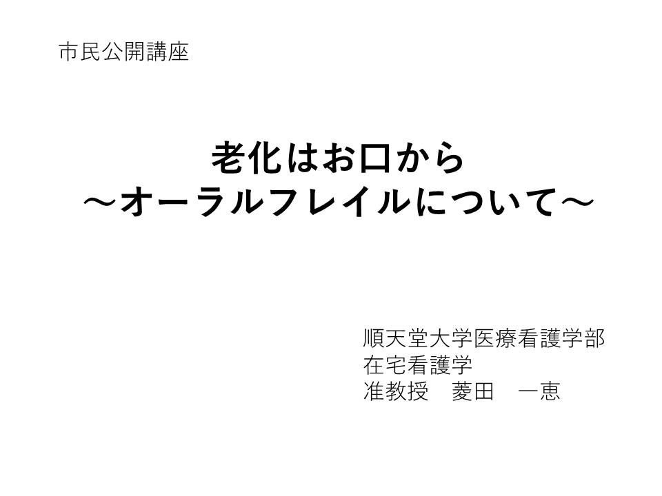 公開講座