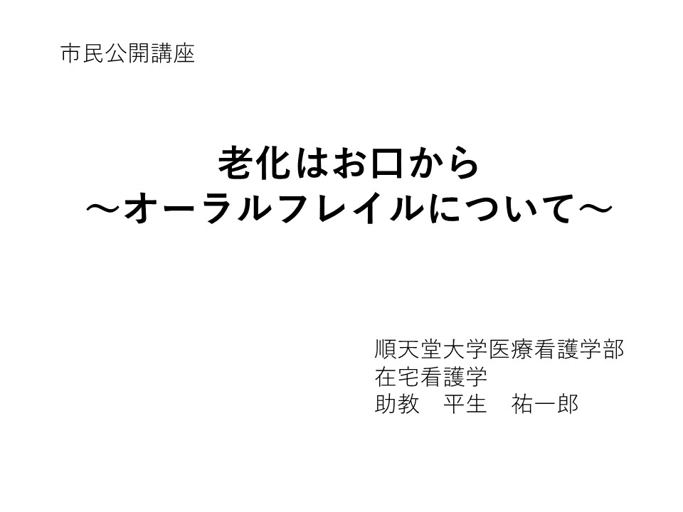 公開講座