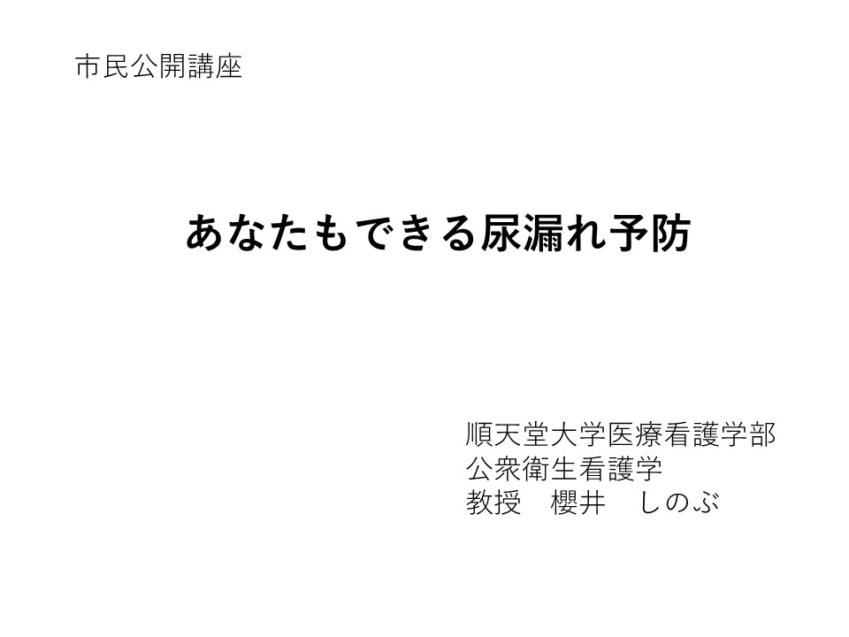 公開講座