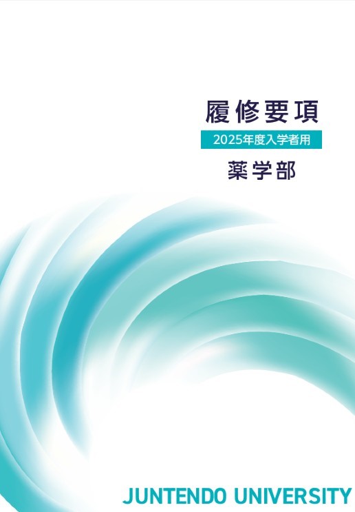 履修要項_2025年度用