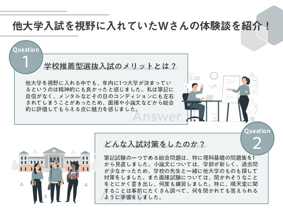 学校推薦型選抜(公募制)について④