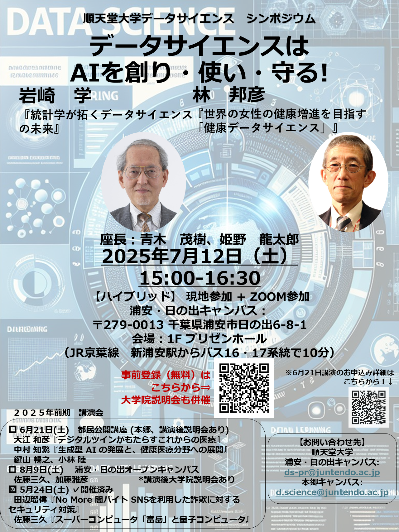 シンポジウムポスターv2_7月12日ver