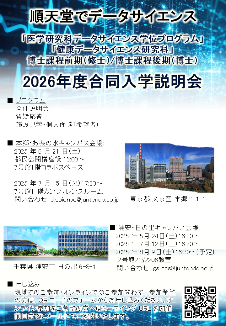 2026年度大学院入学説明会_サムネイル