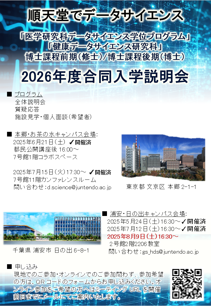 2026年度大学院入学説明会_サムネイル