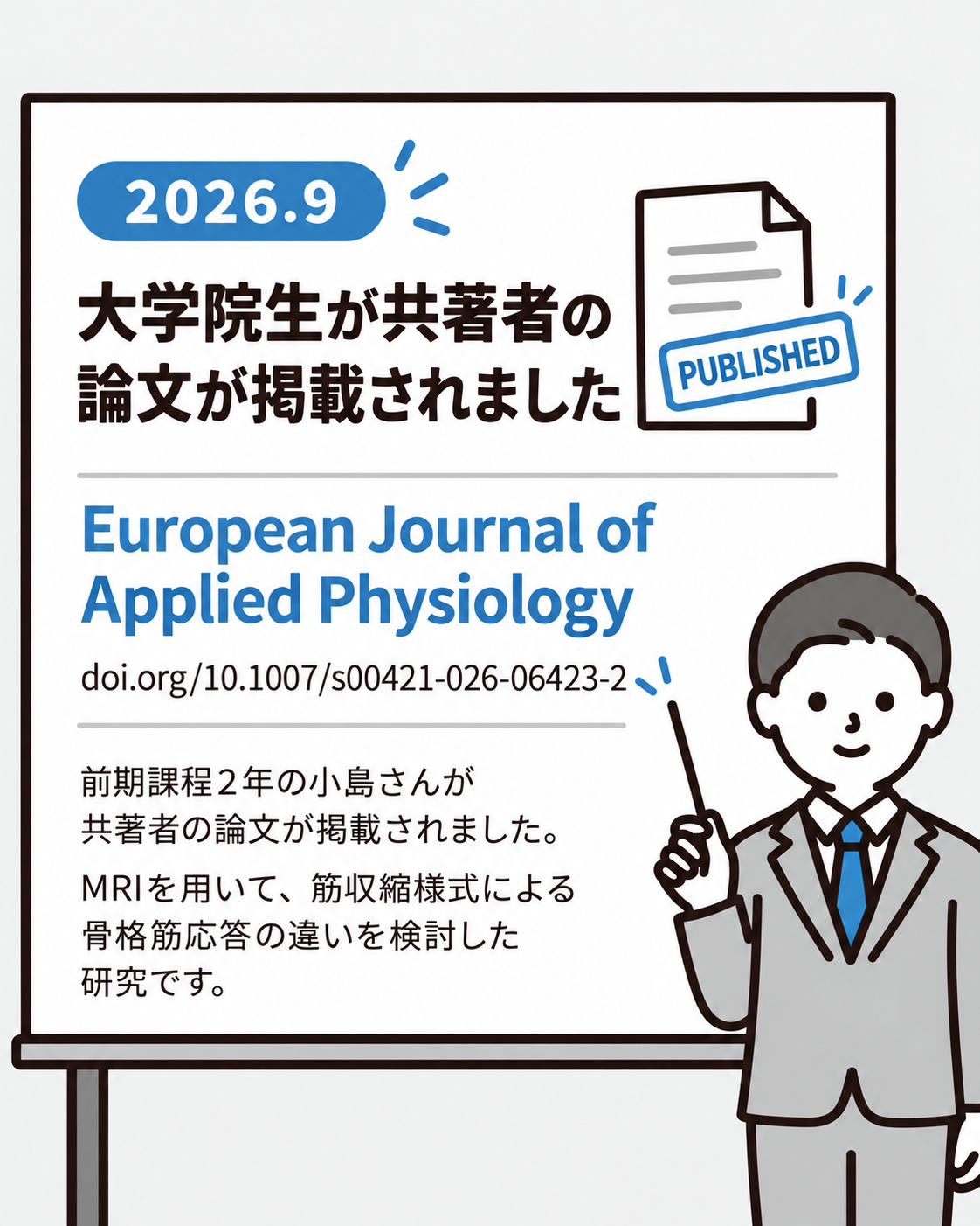 小島さん共著論文掲載