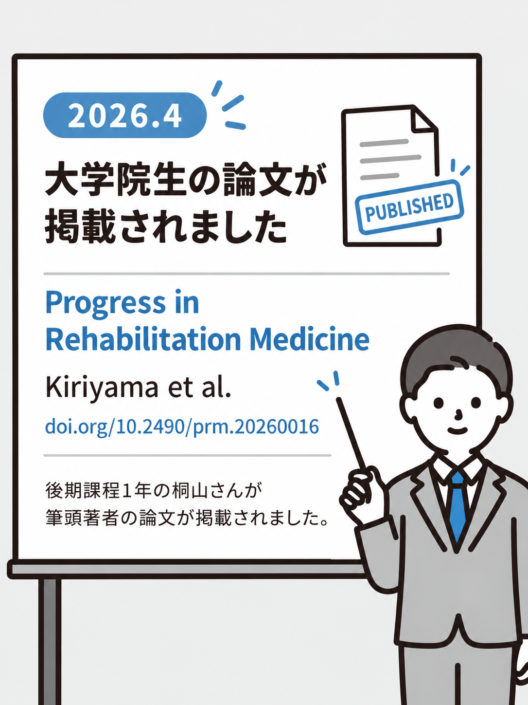 桐山さん筆頭論文掲載