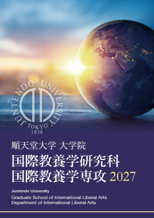 修士パンフ表紙_2027-2