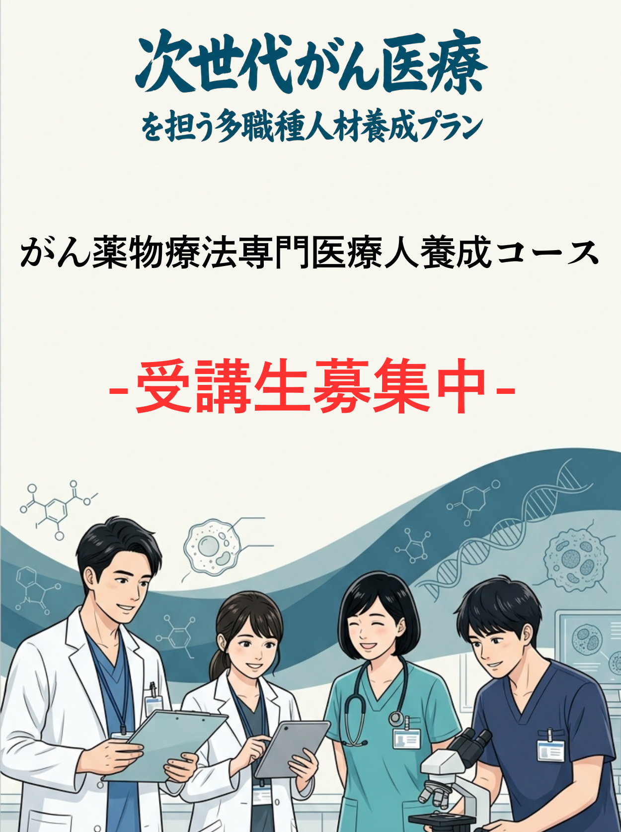 がん薬物2