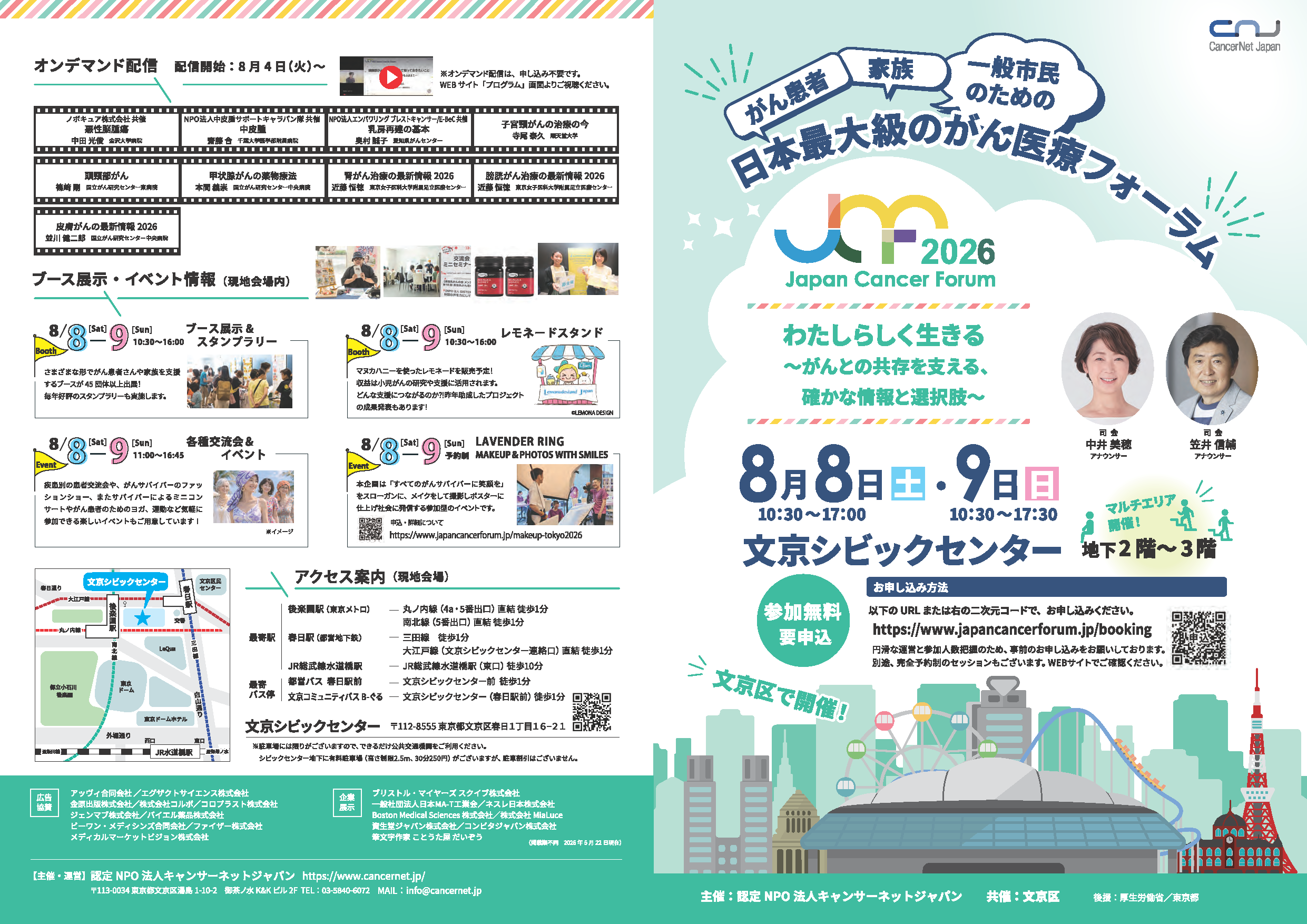 20260808-09【東京科学大学】Japan Cancer Forum 2026_1