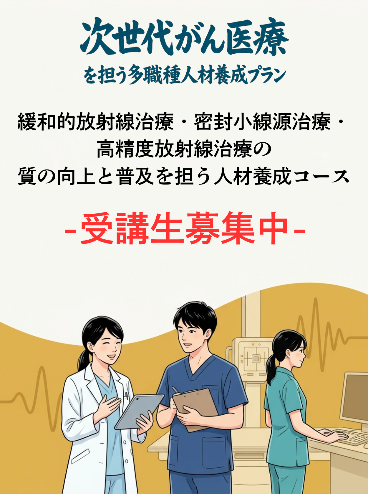 放射線