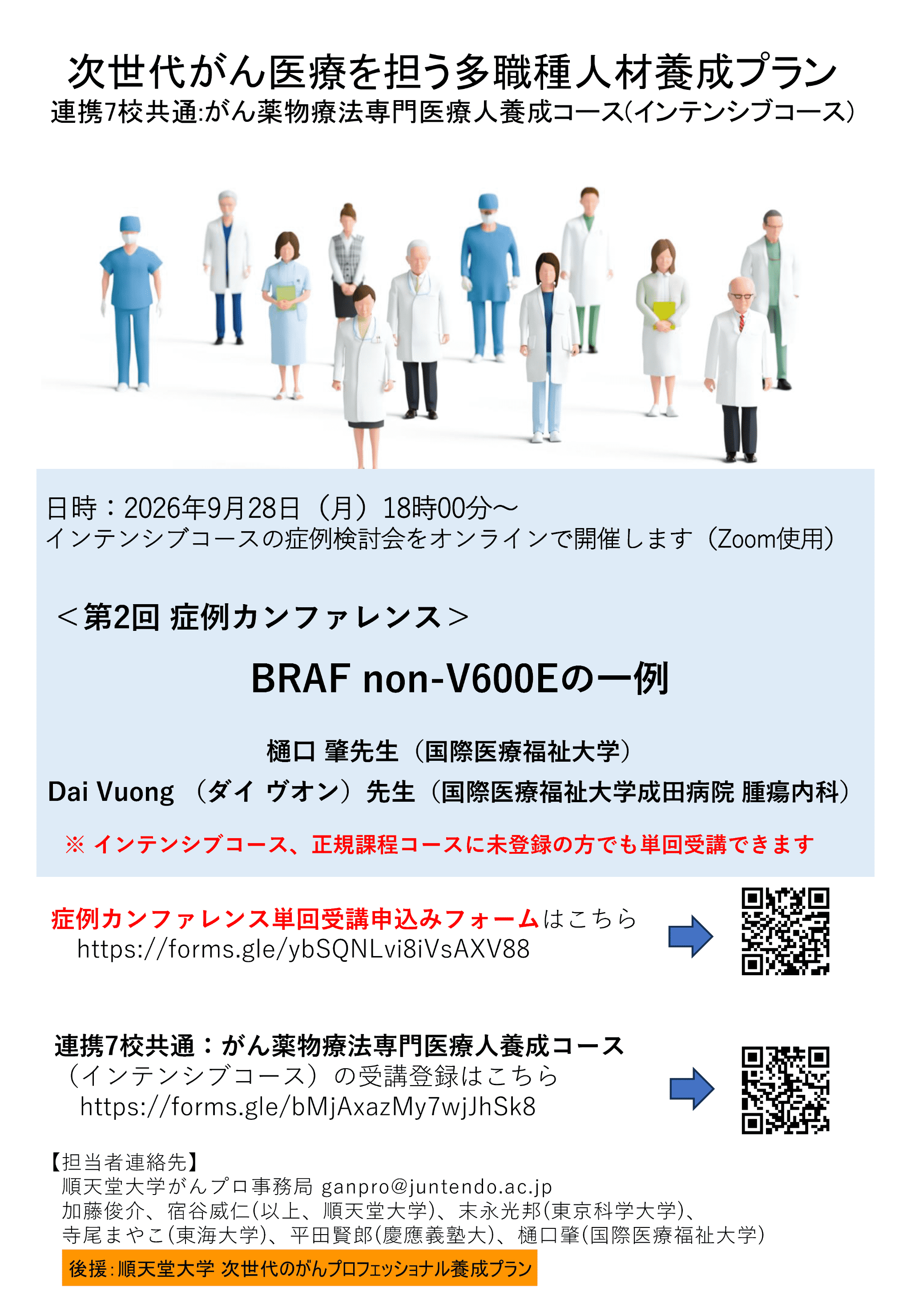 20260928_第2回 症例カンファレンス（がん薬物療法単回受講用）