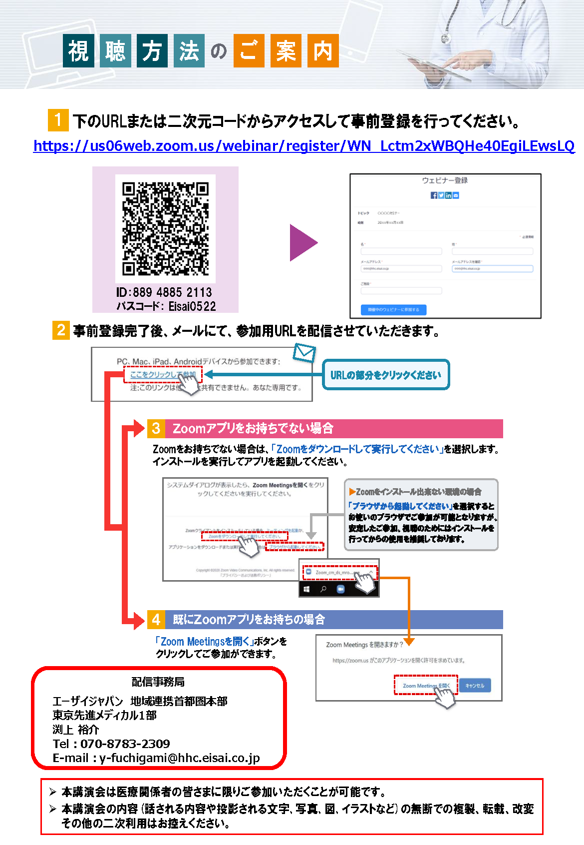 20250522_第10回 御茶ノ水耳鼻咽喉・頭頸科カンファレンス_ページ_2