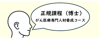 正規課程2