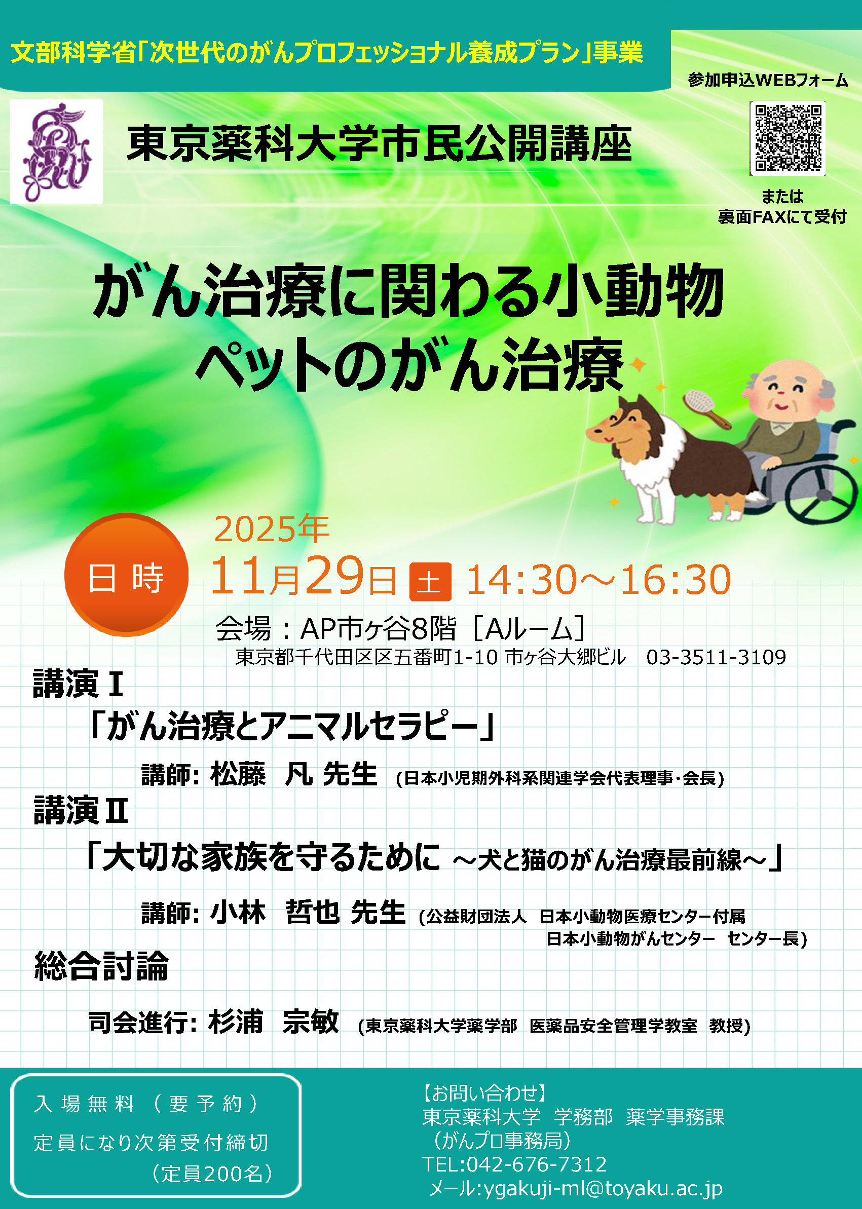 20251129_【東京薬科大学】市民公開講座