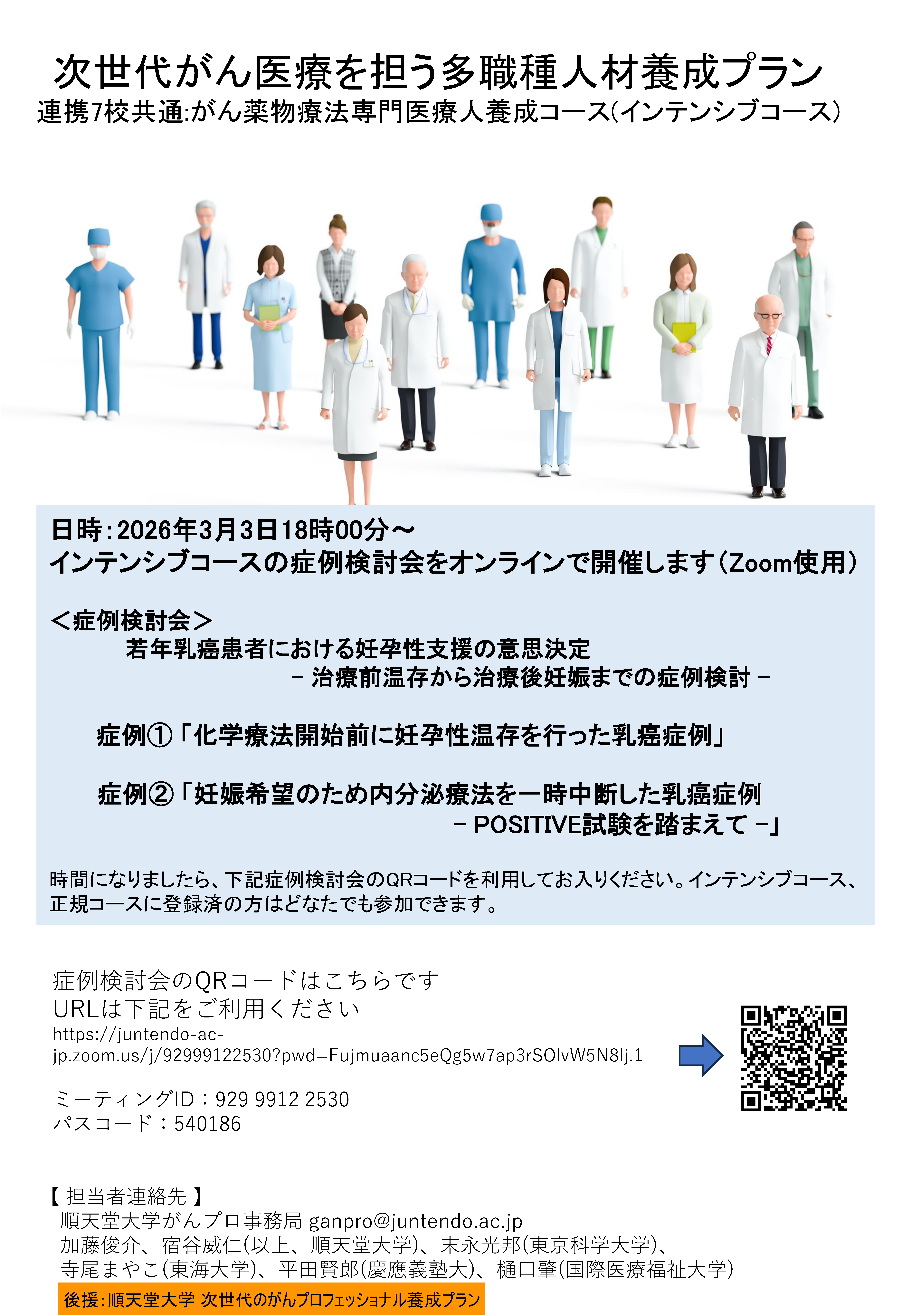 20260303_がん薬物療法 第4回 症例検討会