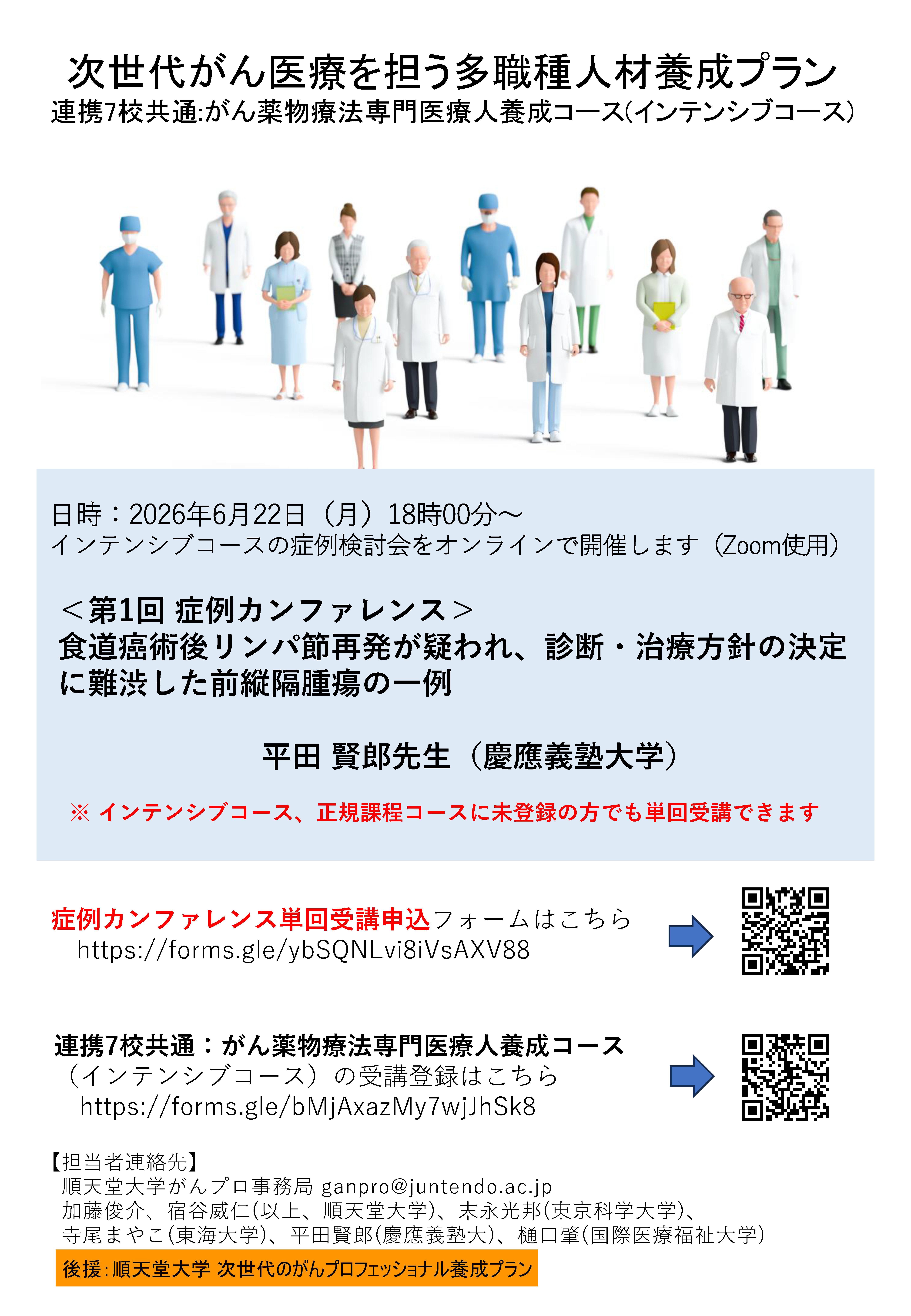 20260622_第1回 症例カンファレンス（がん薬物療法単回受講用）v2
