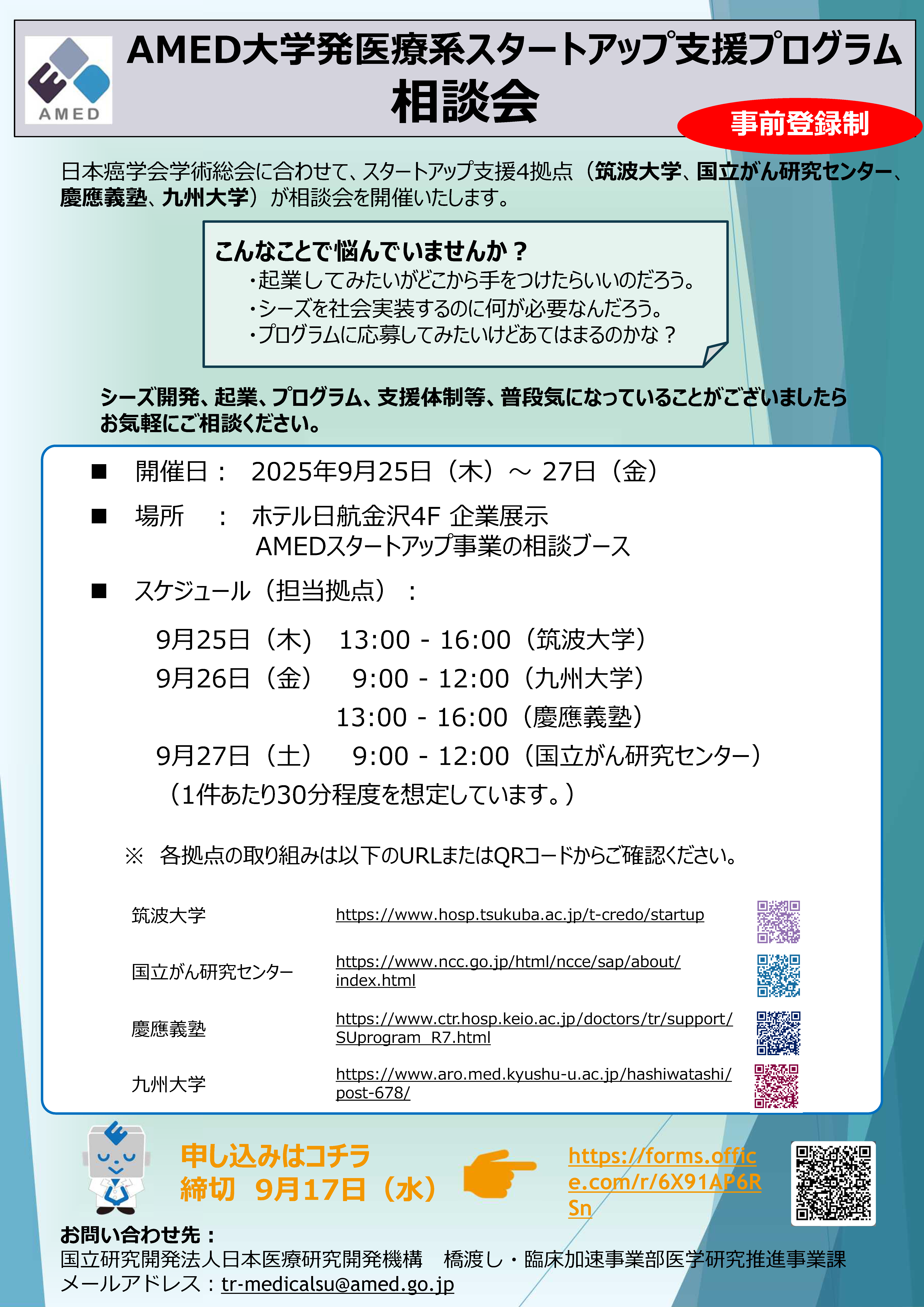 第84回 日本癌学会学術総会WS&相談会_2
